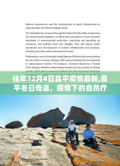 昌平冬日疫情下的自然療愈之旅，奇遇與防控紀(jì)實(shí)
