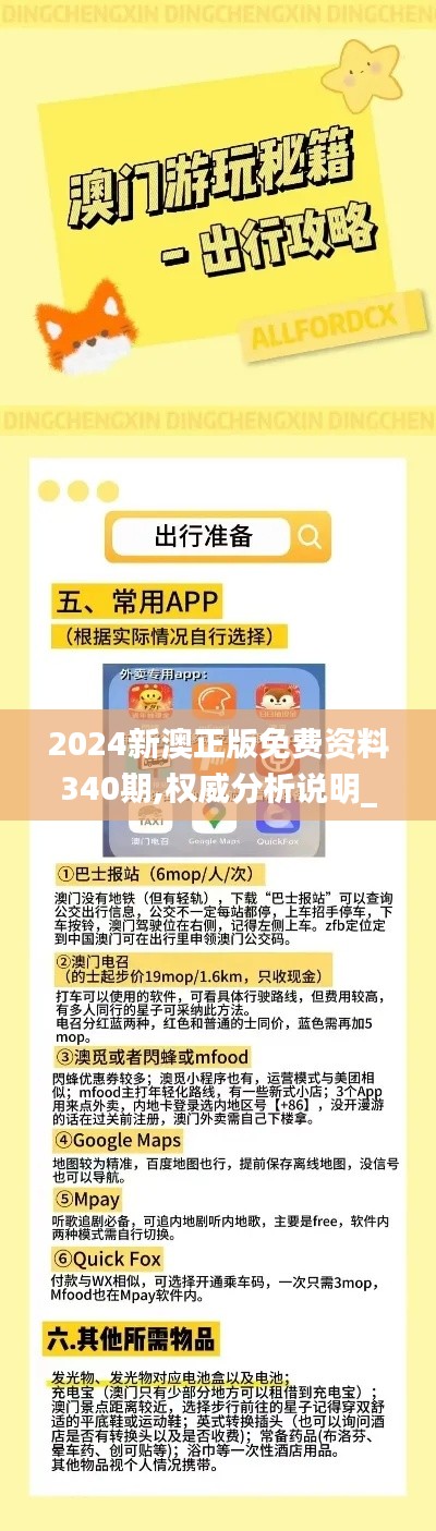 2024新澳正版免費(fèi)資料340期,權(quán)威分析說明_特供款7.127