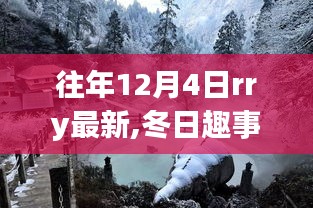 12月4日Rry溫馨冬日日常，見證冬日趣事