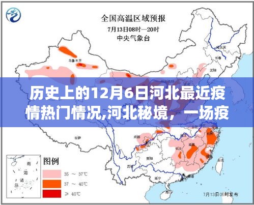 河北疫情下的自然秘境探尋，歷史背景與內(nèi)心寧靜之旅的交織