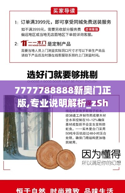 7777788888新奧門(mén)正版,專(zhuān)業(yè)說(shuō)明解析_zShop1.979