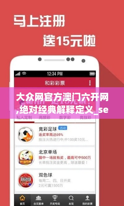 大眾網(wǎng)官方澳門六開網(wǎng),絕對經(jīng)典解釋定義_set10.972