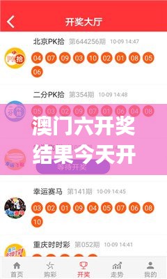 澳門(mén)六開(kāi)獎(jiǎng)結(jié)果今天開(kāi)獎(jiǎng)342期,數(shù)據(jù)說(shuō)明解析_開(kāi)發(fā)版7.966