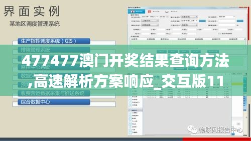 477477澳門(mén)開(kāi)獎(jiǎng)結(jié)果查詢方法,高速解析方案響應(yīng)_交互版110.413