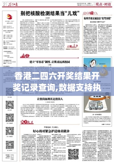 香港二四六開獎(jiǎng)結(jié)果開獎(jiǎng)記錄查詢,數(shù)據(jù)支持執(zhí)行策略_完整版5.158