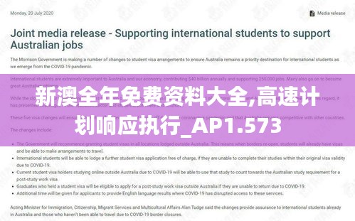 新澳全年免費(fèi)資料大全,高速計(jì)劃響應(yīng)執(zhí)行_AP1.573