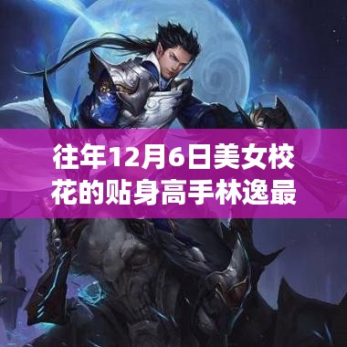 ?；忠荩瑥馁N身高手到知識(shí)巔峰的勵(lì)志成長(zhǎng)之路