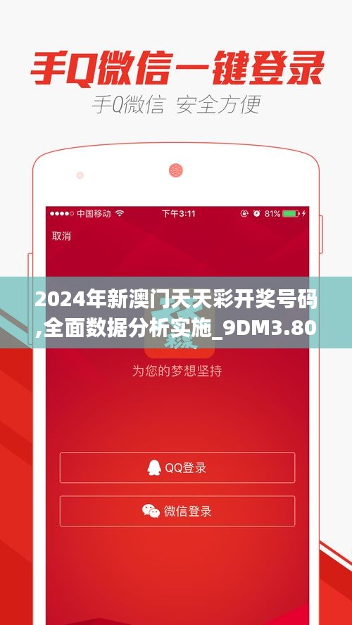 2024年新澳門(mén)天天彩開(kāi)獎(jiǎng)號(hào)碼,全面數(shù)據(jù)分析實(shí)施_9DM3.801