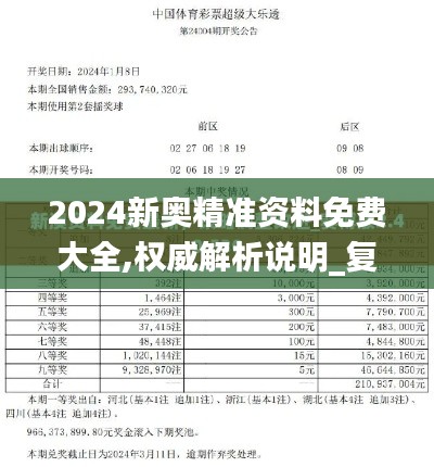 2024新奧精準資料免費大全,權(quán)威解析說明_復刻版1.843