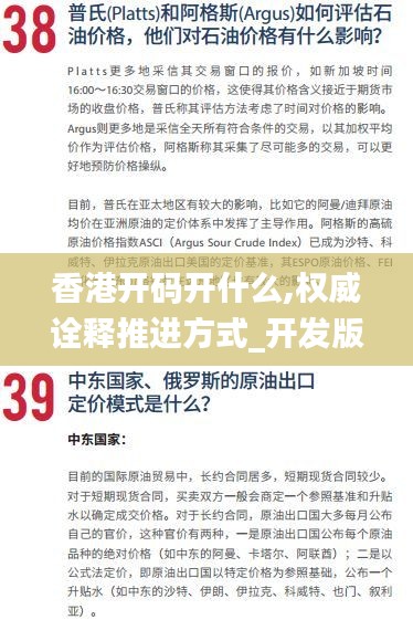 香港開碼開什么,權(quán)威詮釋推進(jìn)方式_開發(fā)版110.330