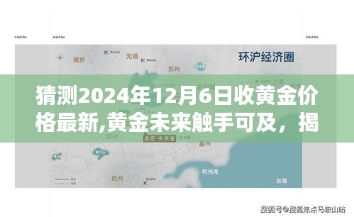 揭秘智能黃金預(yù)測(cè)器，黃金價(jià)格預(yù)測(cè)先鋒——未來黃金觸手可及（最新預(yù)測(cè)報(bào)告）