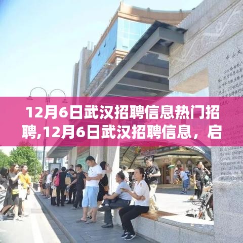 啟程自然之旅，武漢熱門招聘與風(fēng)景探尋的雙重體驗(yàn)