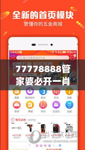 77778888管家婆必開一肖四期必定開,數(shù)據(jù)整合方案實施_vShop5.923