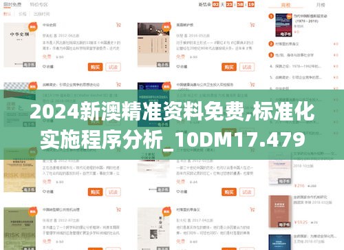 2024新澳精準(zhǔn)資料免費(fèi),標(biāo)準(zhǔn)化實(shí)施程序分析_10DM17.479