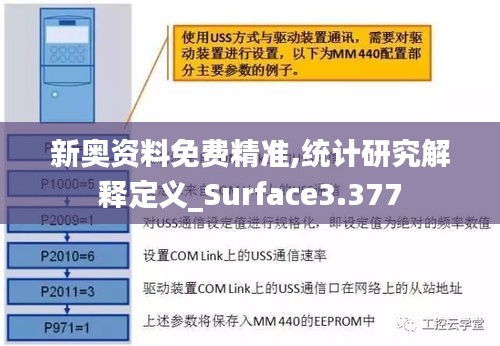 新奧資料免費(fèi)精準(zhǔn),統(tǒng)計研究解釋定義_Surface3.377