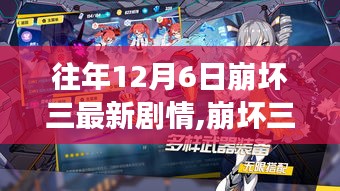 崩壞三最新劇情揭秘，科技盛宴中的夢幻冒險，未來世界冒險體驗