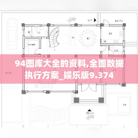 94圖庫(kù)大全的資料,全面數(shù)據(jù)執(zhí)行方案_娛樂(lè)版9.374