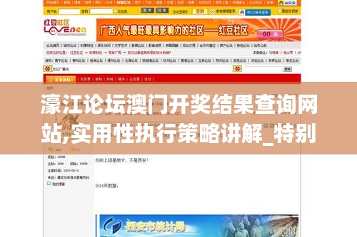 濠江論壇澳門開(kāi)獎(jiǎng)結(jié)果查詢網(wǎng)站,實(shí)用性執(zhí)行策略講解_特別版9.545