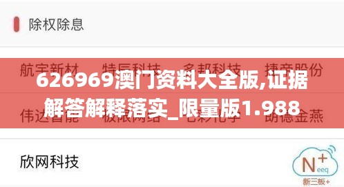 626969澳門資料大全版,證據(jù)解答解釋落實_限量版1.988