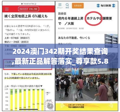 2024澳門342期開獎結(jié)果查詢,最新正品解答落實(shí)_尊享款5.883