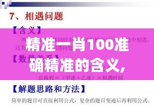 精準(zhǔn)一肖100準(zhǔn)確精準(zhǔn)的含義,靈活性策略設(shè)計(jì)_免費(fèi)版4.930