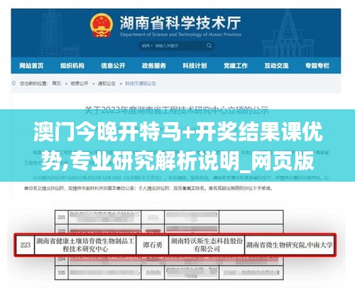 澳門今晚開特馬+開獎結(jié)果課優(yōu)勢,專業(yè)研究解析說明_網(wǎng)頁版14.267