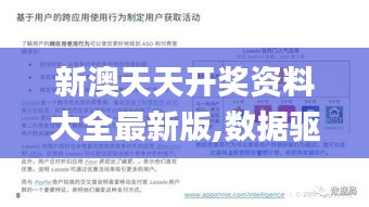 新澳天天開獎資料大全最新版,數(shù)據(jù)驅(qū)動方案實(shí)施_Harmony2.613