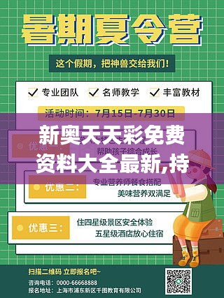 新奧天天彩免費資料大全最新,持續(xù)設計解析方案_Executive110.929