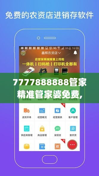 7777888888管家精準(zhǔn)管家婆免費,深層策略執(zhí)行數(shù)據(jù)_Deluxe4.357
