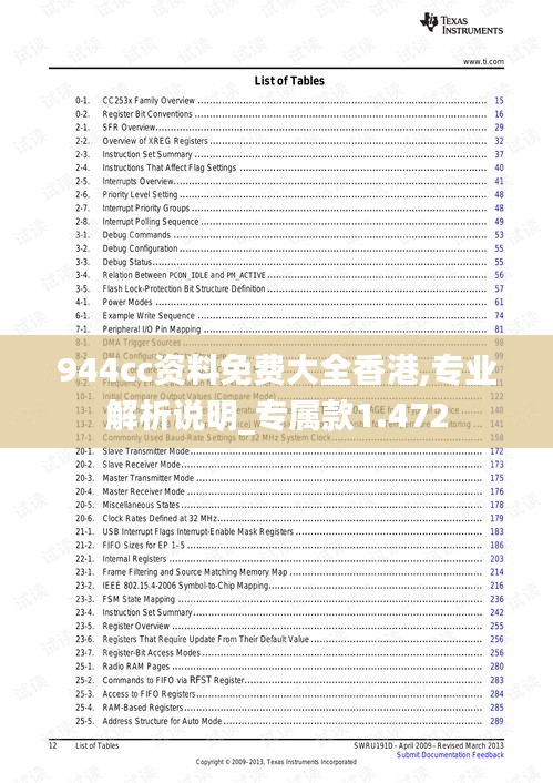 944cc資料免費(fèi)大全香港,專業(yè)解析說(shuō)明_專屬款1.472