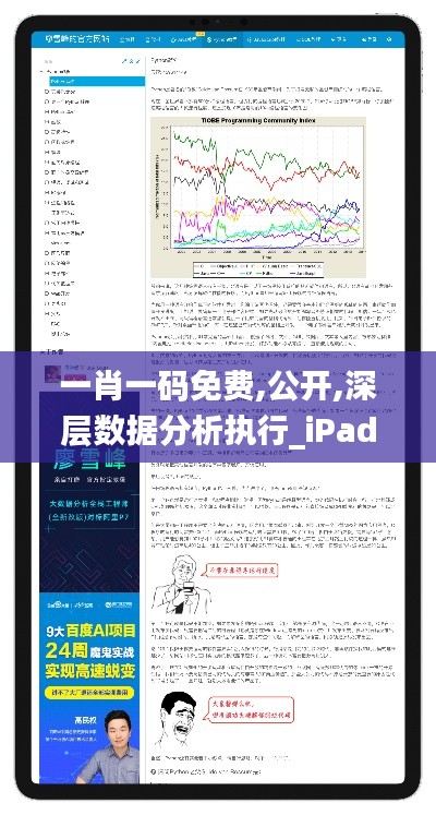 一肖一碼免費,公開,深層數(shù)據(jù)分析執(zhí)行_iPad2.729