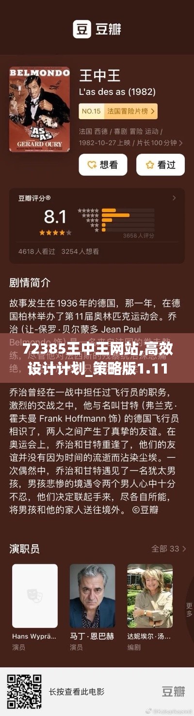 72385王中王網(wǎng)站,高效設(shè)計計劃_策略版1.114