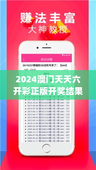 2024澳門天天六開彩正版開獎(jiǎng)結(jié)果資料大全,專業(yè)解答執(zhí)行_頂級(jí)版5.930