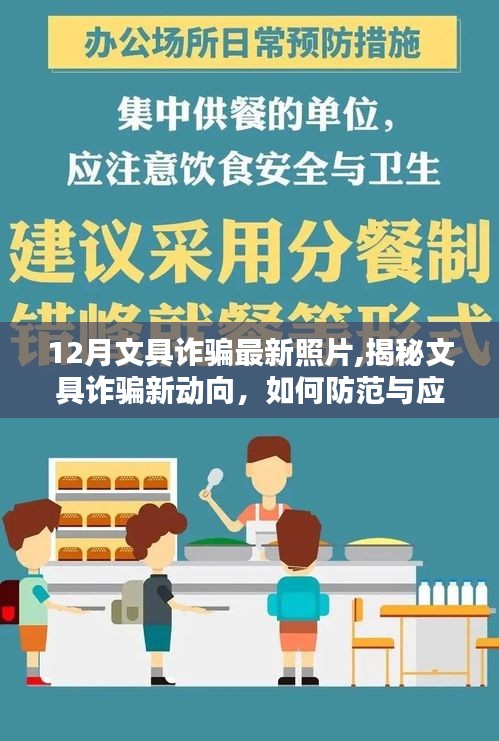 揭秘文具詐騙新動向，如何防范與應(yīng)對文具詐騙最新風(fēng)險？