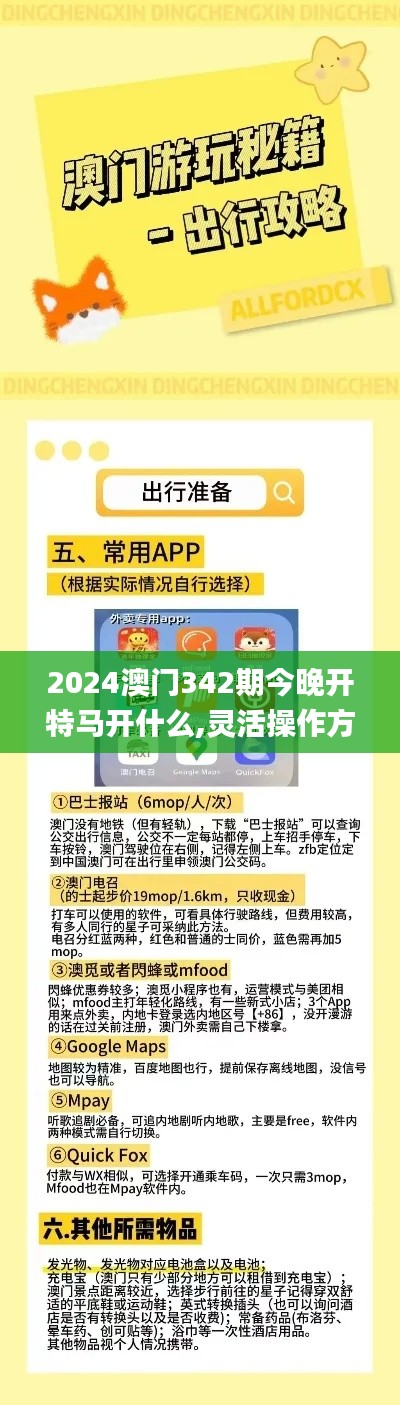 2024澳門(mén)342期今晚開(kāi)特馬開(kāi)什么,靈活操作方案設(shè)計(jì)_Harmony9.122