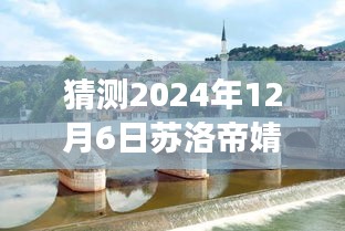 蘇洛帝婧小說探秘，文學與美味的奇妙邂逅（最新免費閱讀）