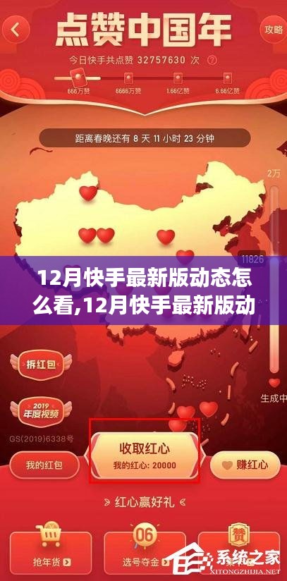 12月快手最新版動(dòng)態(tài)瀏覽指南，教程、攻略與個(gè)人見解