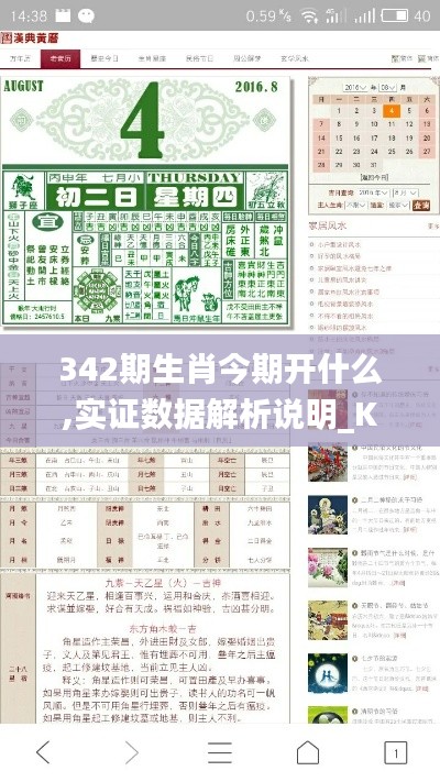 342期生肖今期開(kāi)什么,實(shí)證數(shù)據(jù)解析說(shuō)明_Kindle10.441