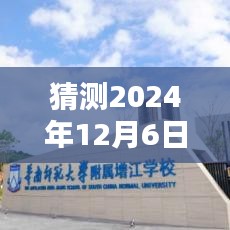 預(yù)測與創(chuàng)造，未來觸手可及，揭秘2024年12月6日熱門創(chuàng)意產(chǎn)品之光