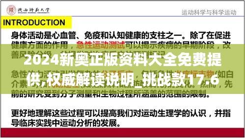 2024新奧正版資料大全免費(fèi)提供,權(quán)威解讀說明_挑戰(zhàn)款17.653
