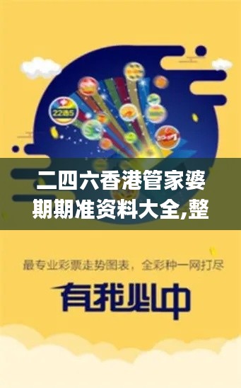 二四六香港管家婆期期準資料大全,整體講解執(zhí)行_3D1.538
