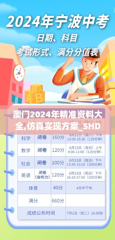 澳門2024年精準資料大全,仿真實現(xiàn)方案_SHD4.660