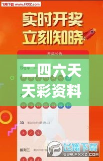 二四六天天彩資料大全網(wǎng)最新2024,可靠性方案操作策略_工具版2.365