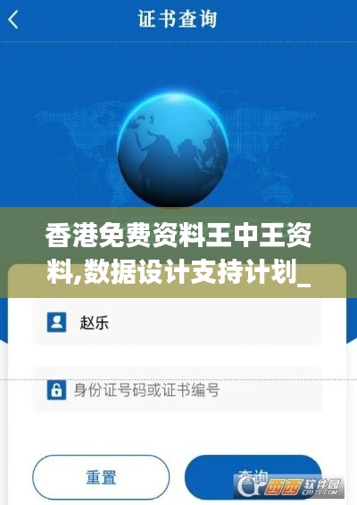 香港免費資料王中王資料,數(shù)據(jù)設(shè)計支持計劃_SE版10.934