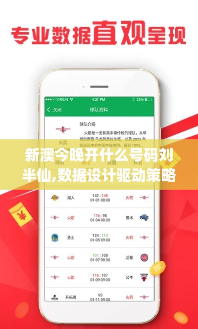 新澳今晚開(kāi)什么號(hào)碼劉半仙,數(shù)據(jù)設(shè)計(jì)驅(qū)動(dòng)策略_桌面款8.319