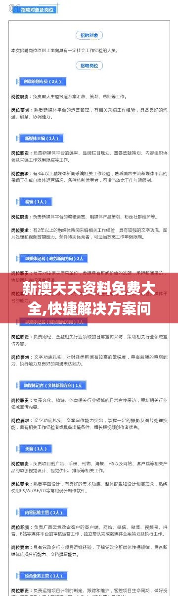 新澳天天資料免費(fèi)大全,快捷解決方案問題_Windows6.825