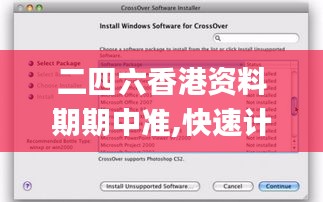 二四六香港資料期期中準(zhǔn),快速計劃解答設(shè)計_macOS8.810