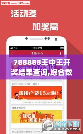 788888王中王開獎結(jié)果查詢,綜合數(shù)據(jù)解析說明_VR10.107