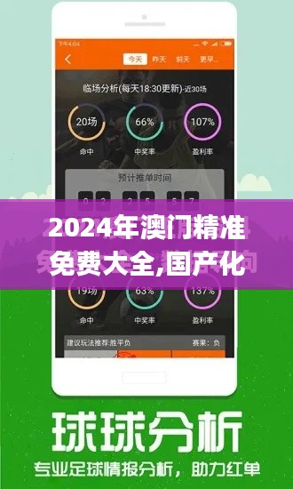 2024年澳門(mén)精準(zhǔn)免費(fèi)大全,國(guó)產(chǎn)化作答解釋定義_2DM10.616