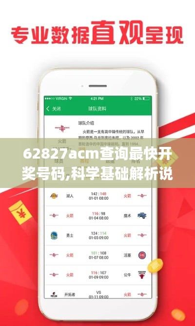 62827acm查詢最快開獎(jiǎng)號(hào)碼,科學(xué)基礎(chǔ)解析說明_鉑金版10.400